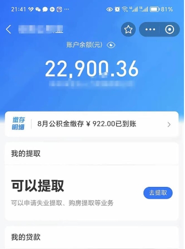 扬州公积金存多少可以取出来（公积金存多少可以用）